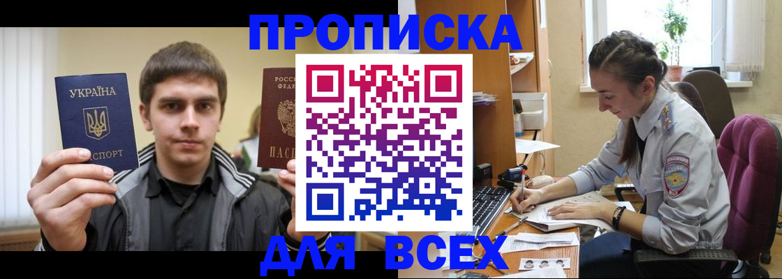 прописка гарантия в Вилючинске