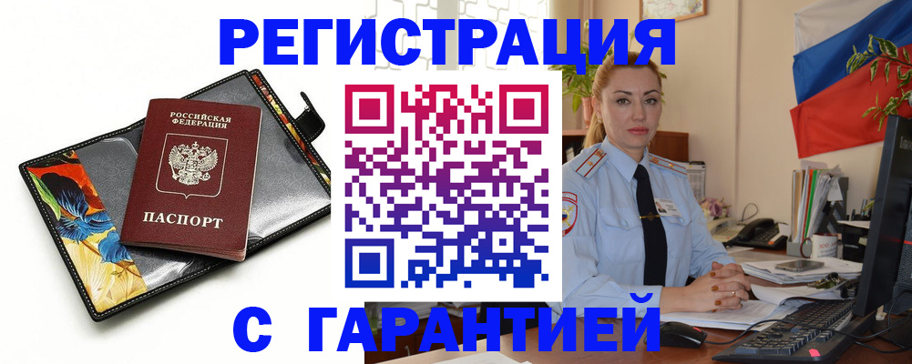 прописка для кредита в Вилючинске