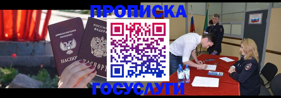 прописка штамп в Вилючинске